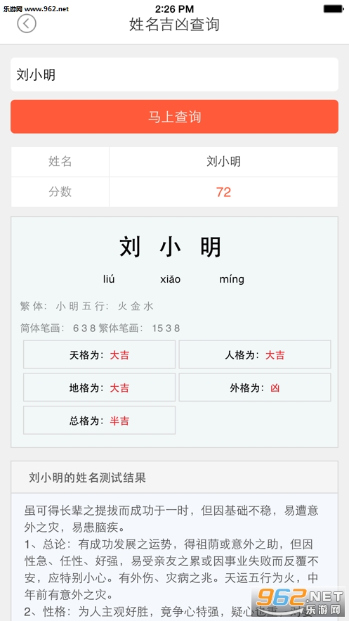 宝宝起名专业版免费下载 宝宝起名专业版APP下载v1.1 乐游网软件下载 
