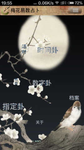 梅花易数占卜appv1.7.9截图0
