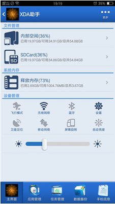 手机超级助手appv2.3.3截图0