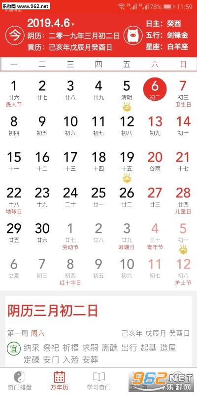 奇门遁甲排盘appv8.2.1截图0