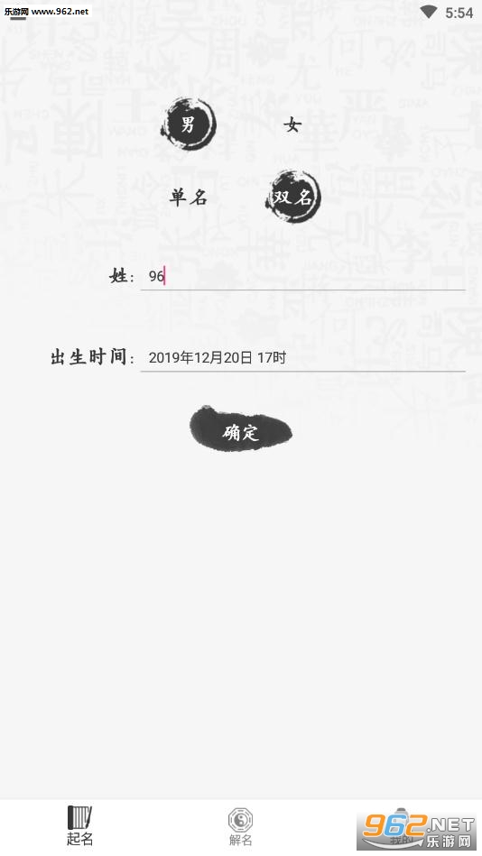 起名字解名字appv3.5.0截图3