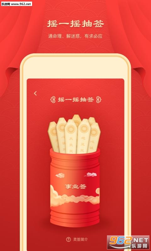 土地公灵签app1.0.0截图0