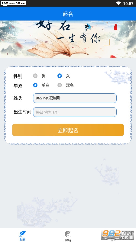 起名大师最新起名软件appv3.0.0截图0