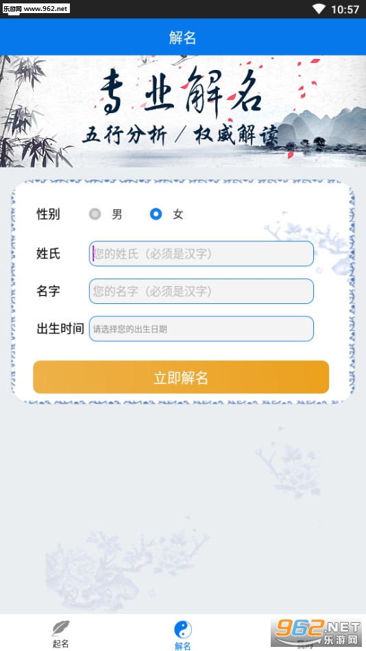 起名大师最新起名软件appv3.0.0截图1