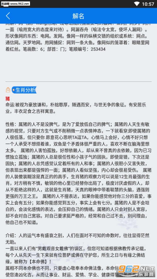 起名大师最新起名软件appv3.0.0截图3