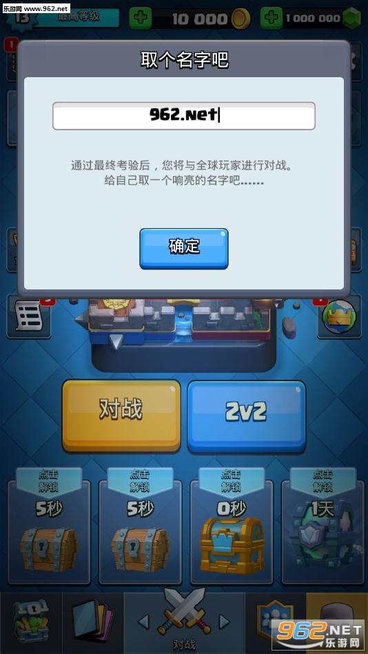 皇室战争私人破解版v2.0.0截图0