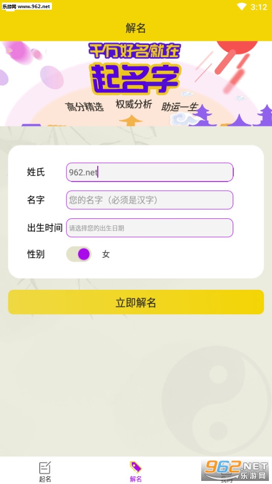 起名字宝宝起名软件免费版v2.1.1截图1