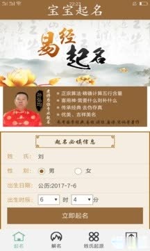 算网起名免费版v1.0.0截图0