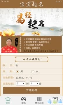 算网起名免费版v1.0.0截图1