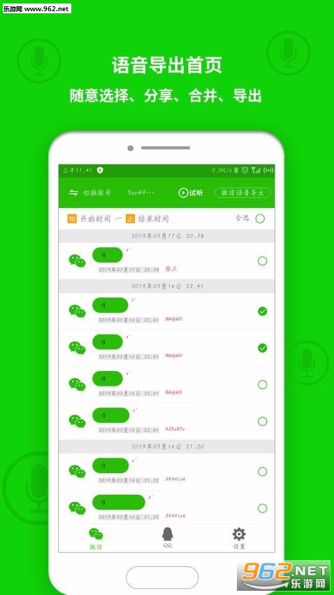 语音导出软件appv2.3.2截图0