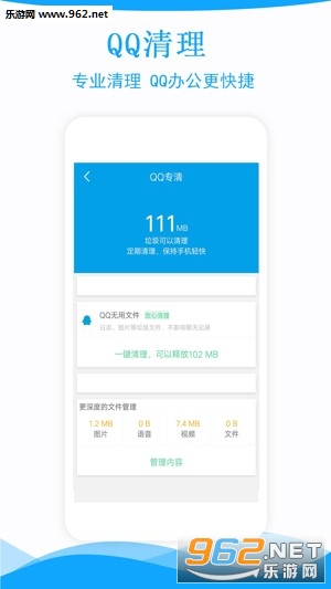 极速手机管家appv1.22截图0