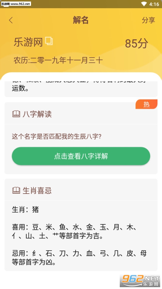 宝宝起名最新满分起名appv1.1.3截图5