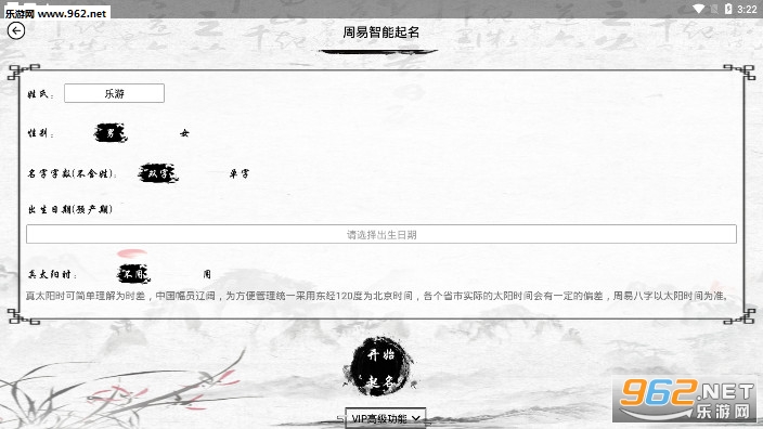 慕名阁取名起名字官方版v3.0.4截图0