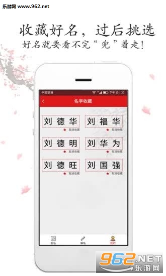 风生水起取名堂appv1.0.0截图3