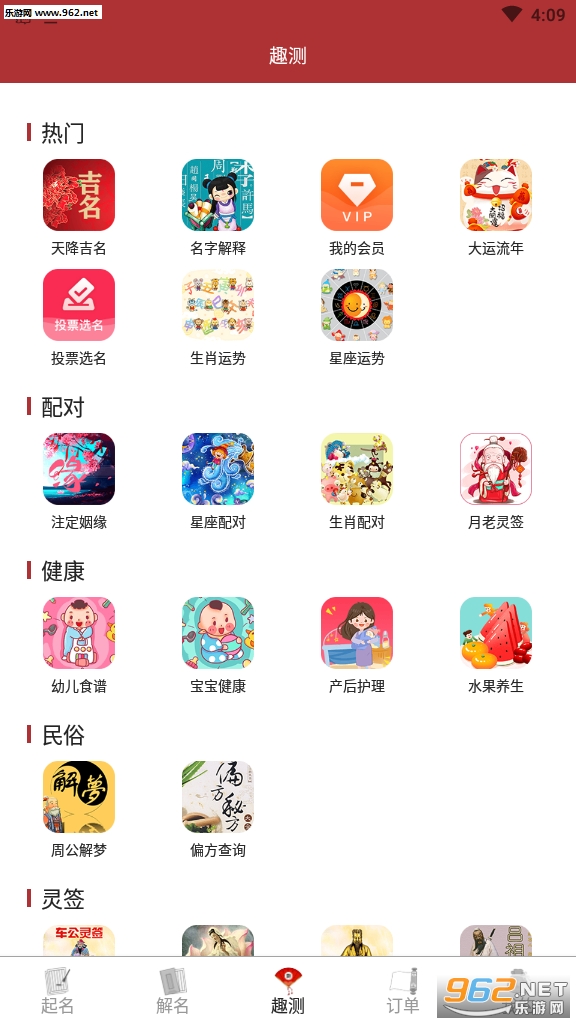 周易起名大师专业版v3.0.65最新版截图2