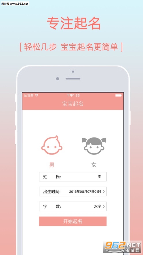 起名宝取名大全APPv1.3.1截图2