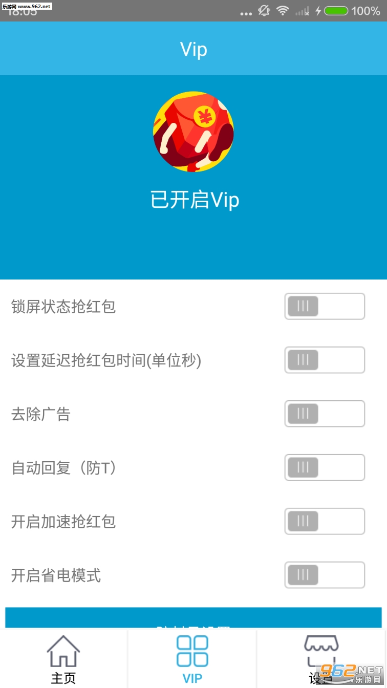 红包秒抢神器v1.8.3 安卓版截图2