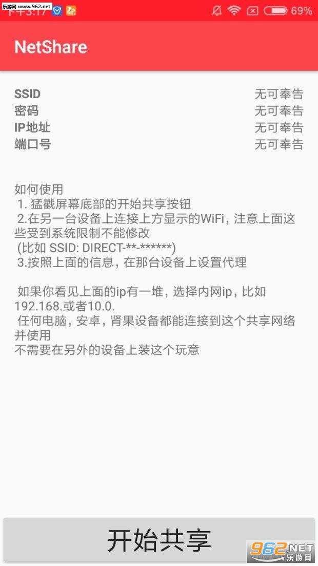 Netshare破解版(wifi热点同时开)v1.3截图0