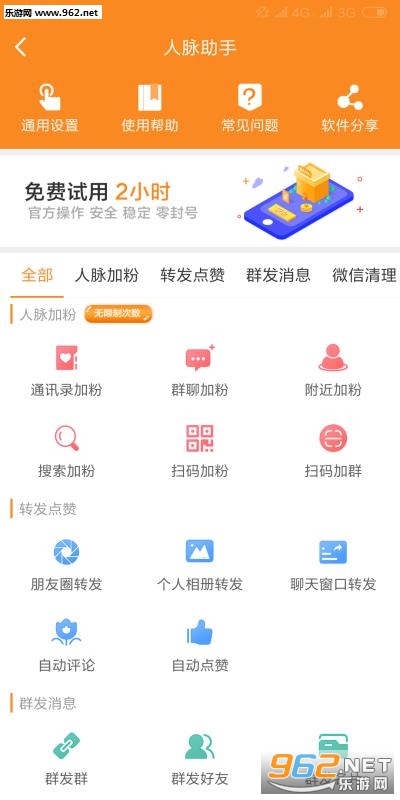 人脉大师appv4.0.5截图0