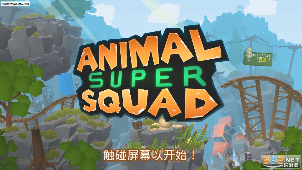 Animal Super Squad(ﳬСӰ׿°)v1.3.0.1ͼ1