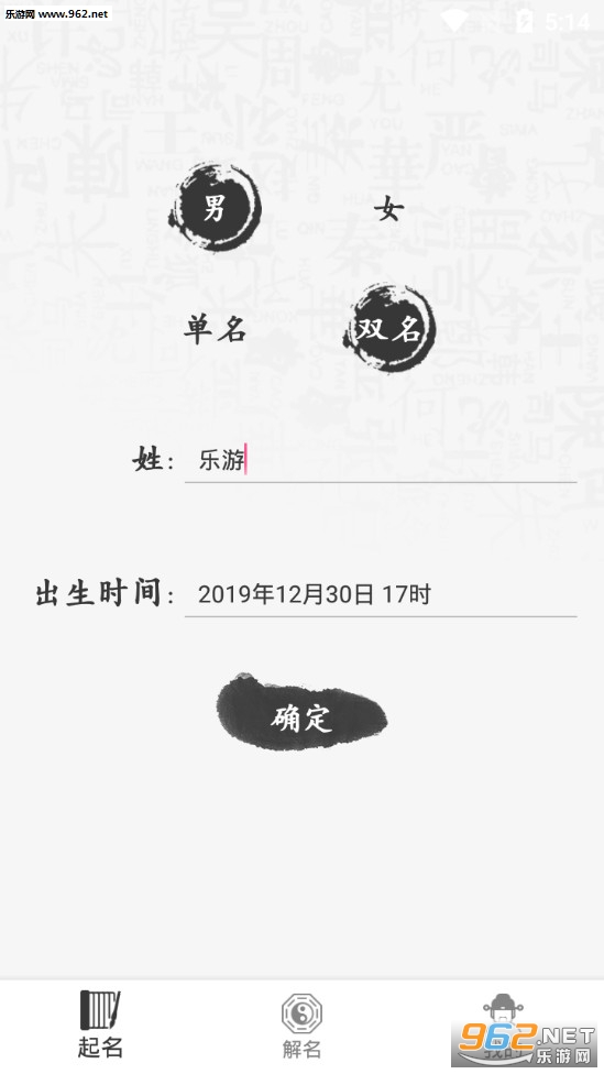 生辰八字起名免费取名appv4.3.0截图0