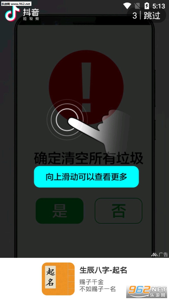 生辰八字起名免费取名appv4.3.0截图5