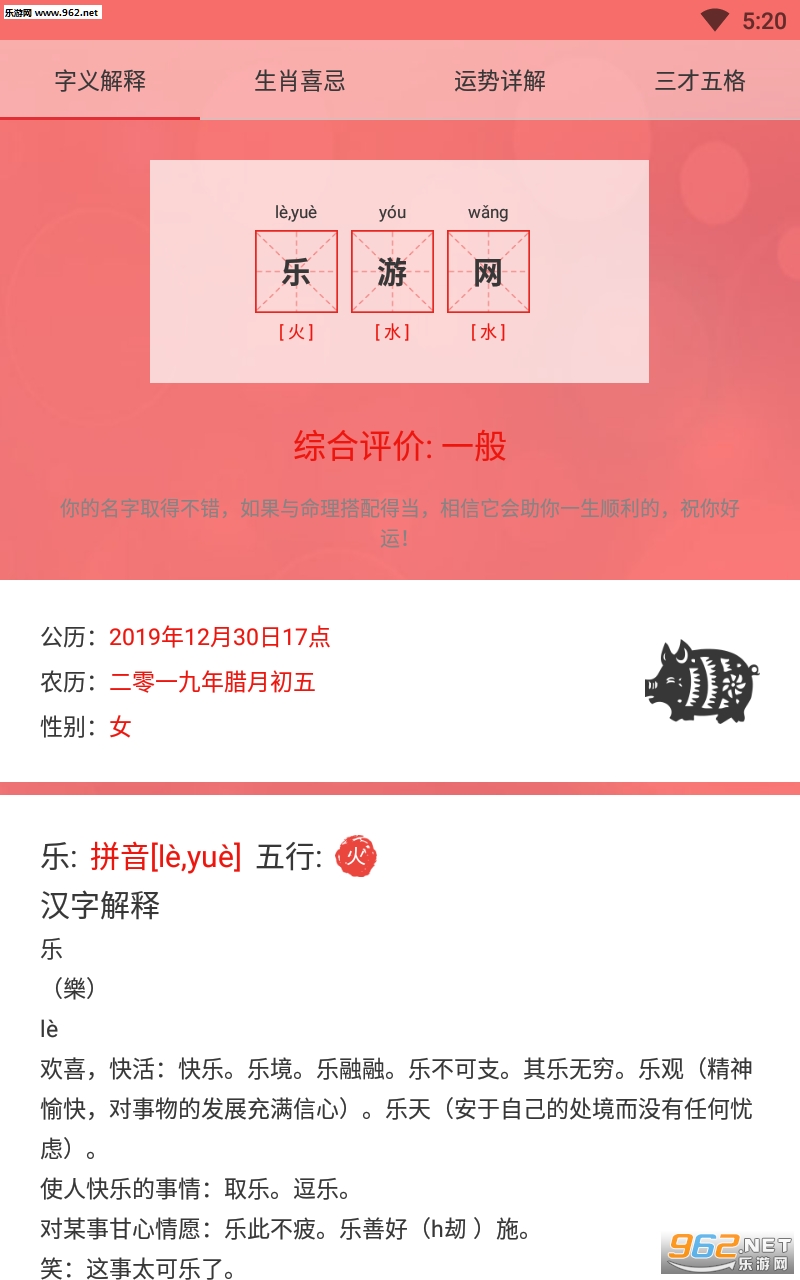 鼠年好宝宝起名取名appv1.002截图0