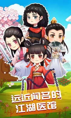 江湖医馆破解版v1.0.33截图0