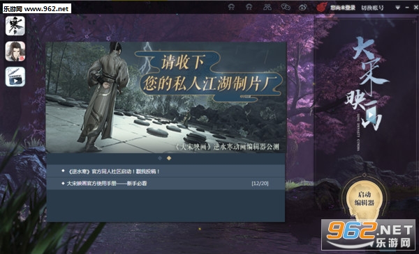 大宋映画编辑器 大宋映画编辑器手机版 乐游网手机站