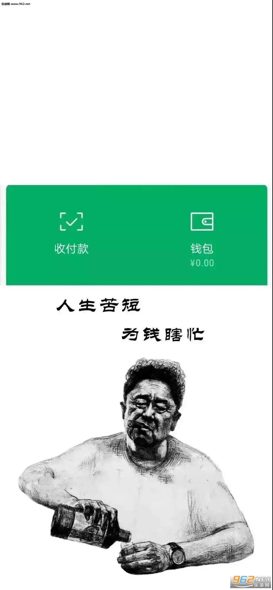 人生苦短为钱瞎忙壁纸