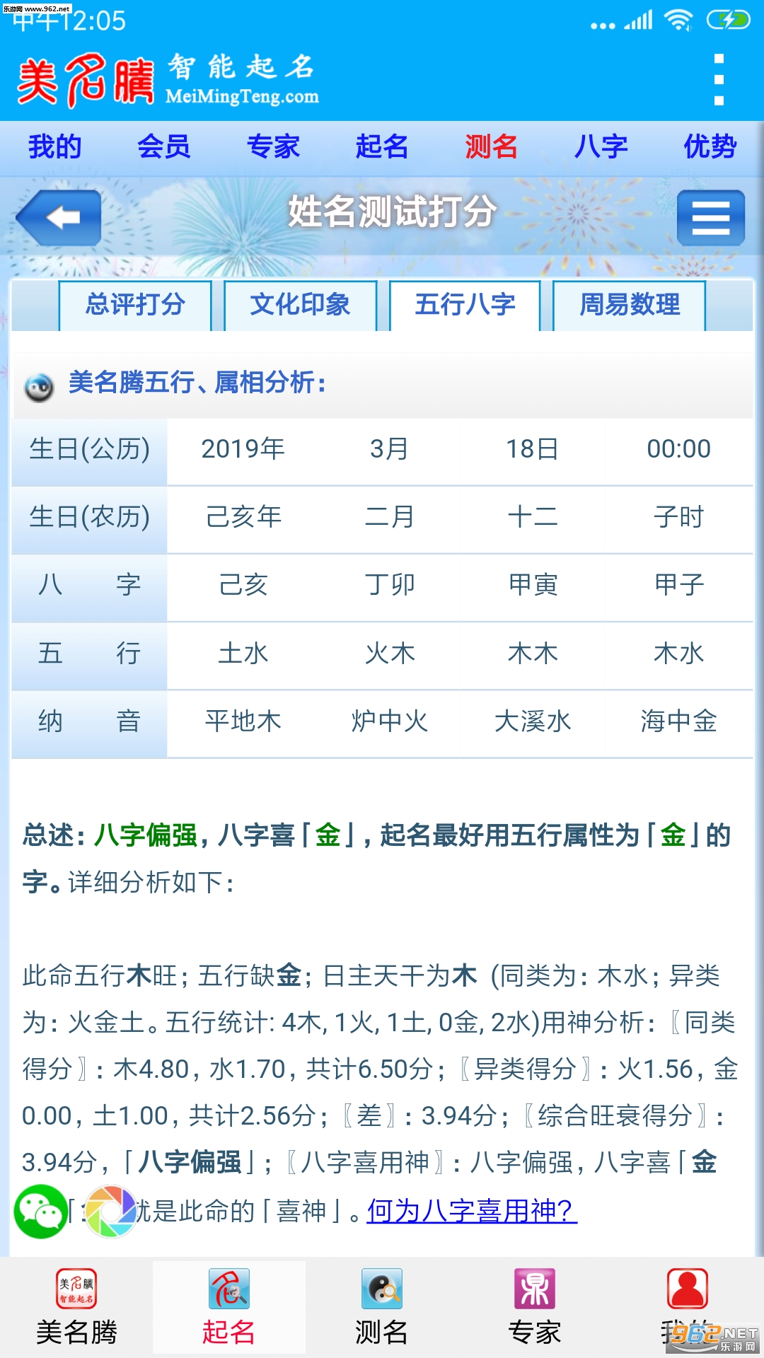 美名腾智能宝宝起名appv8.6截图0