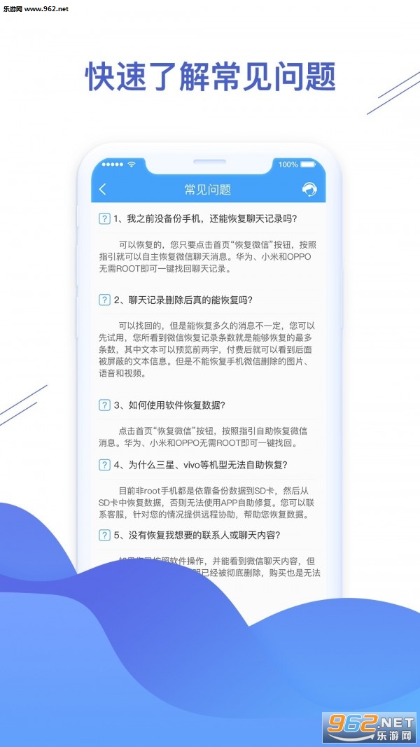 微信恢复精灵免费版v1.2.25截图0