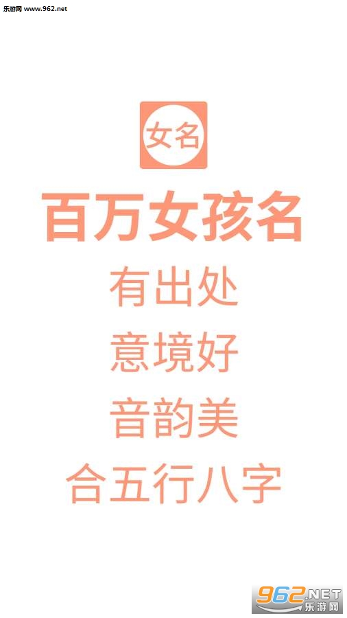 女孩起名字大全免费2020截图0