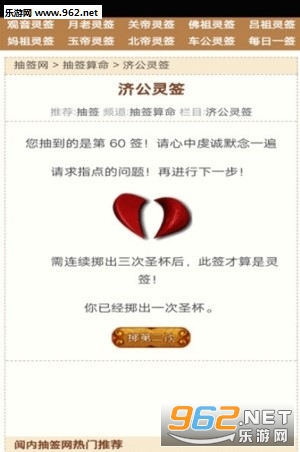 济公灵签appv1.0截图0