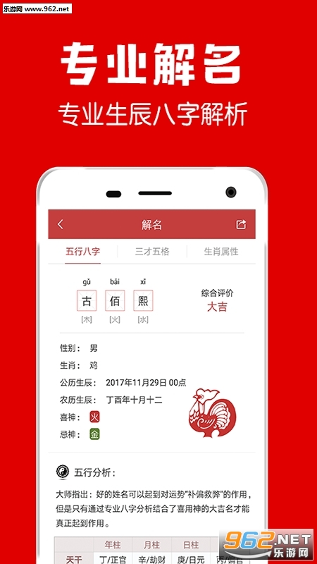 楚辞起名男孩版截图0