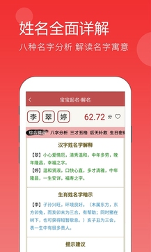 诗经取名女孩版截图0