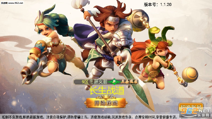 长生战道九游版