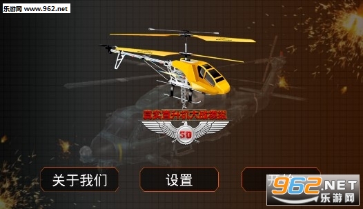 真实直升机大战模拟最新版