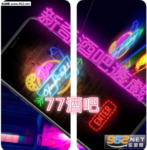 77酒吧官方版