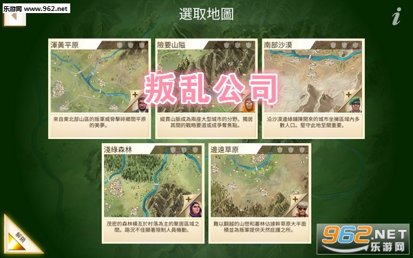 叛乱公司中文版