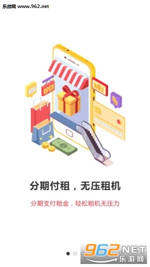 闪租侠app官方版