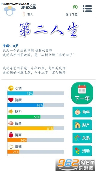 第二人生游戏最新版