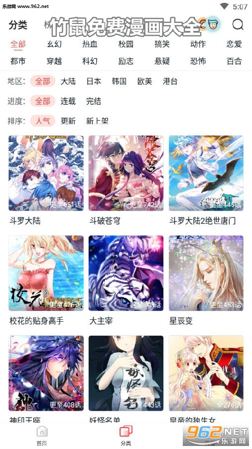 竹鼠免费漫画大全app