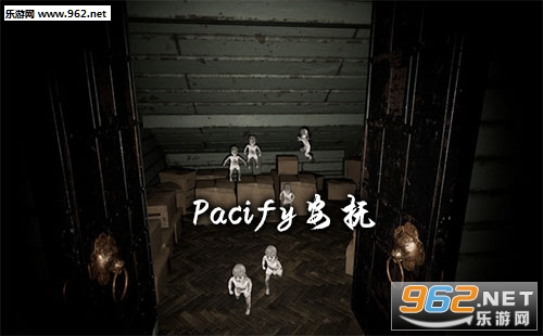 Pacify安抚