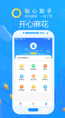 开心麻花贷款app