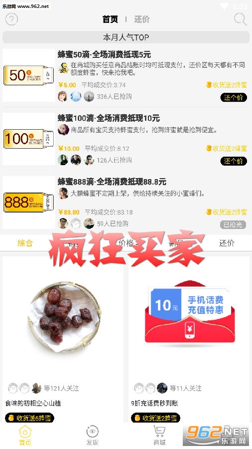 疯狂买家app