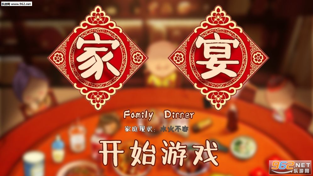 FamilyDinner(Ϸٷ)v1.1ͼ0