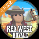 红色西部:皇家安卓版v1.04