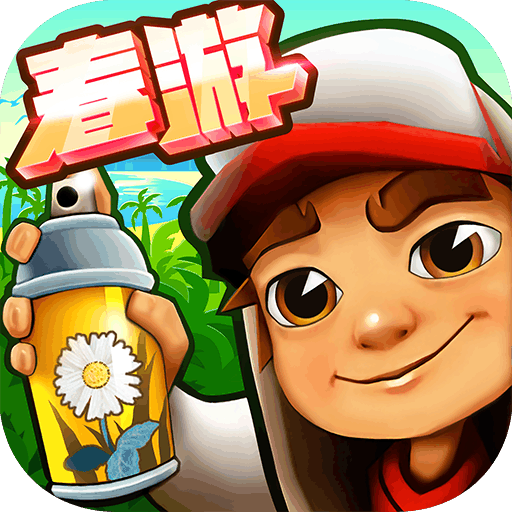 地铁跑酷最新版2019