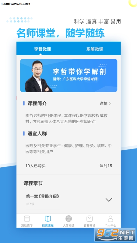 维萨里3D解剖安卓版v3.0.2截图0